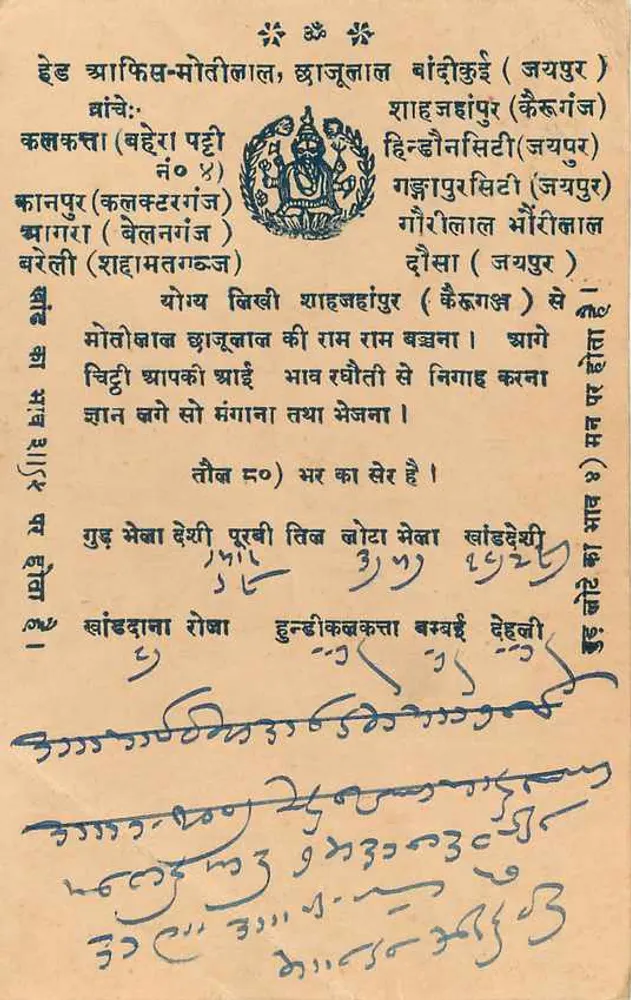 गंगाहबाद — झुंझुन — भारत — 9 पी — अज्ञात प्रकाशक - पीछे