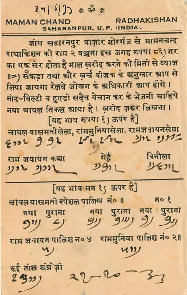 सहरनपुर — देवनागरी लिपि में लिखा टेक्स्ट — अज्ञात प्रकाशक, श्रृंखला संख्या अदृश्य - पीछे