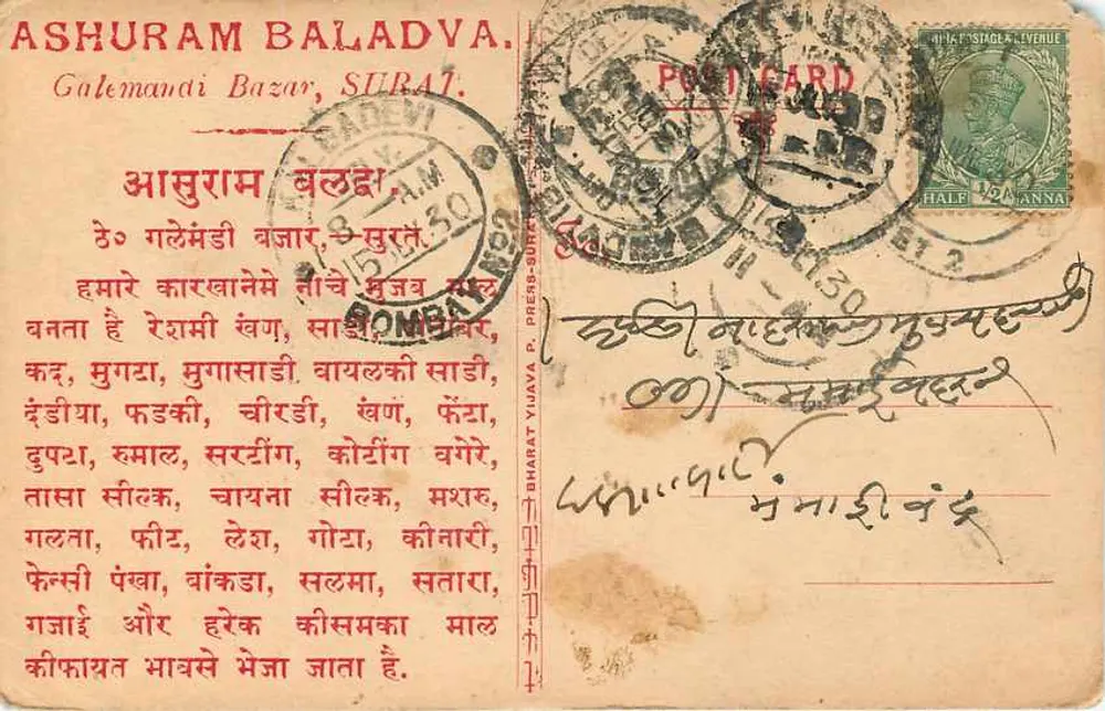 अशुरम बालद्या - गैलेमंडी बाजार, सूरत - पोस्टकार्ड - पीछे
