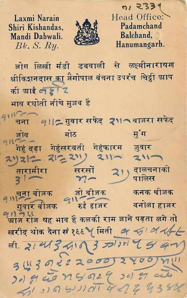 मंडी दाबवाली — प्रिंट की गई पोस्टकार्ड — द मंगा प्रिंटिंग प्रेस - पीछे