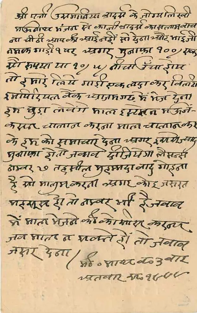 क़ज़ी भाई - कपड़ा और सामान के व्यापारी - आज़मगढ़ - व्यापारिक पोस्टकार्ड - पीछे