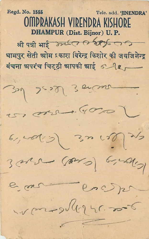 धम्पुर (जिला बिजनौर) — ओमप्रकाश विरेंद्र किशोर — स्थानीय प्रकाशक - आगे