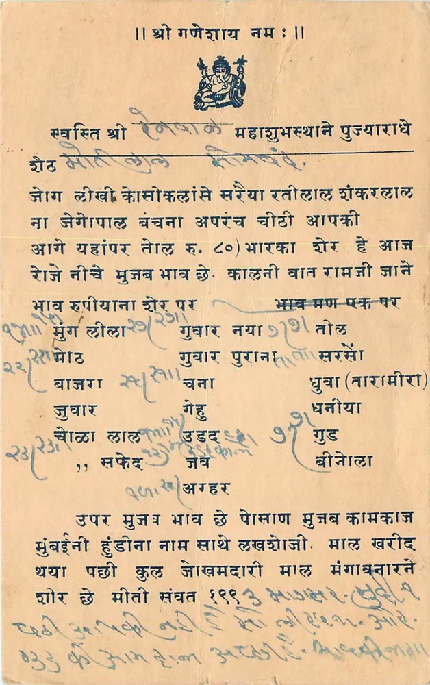 गणेश — देवनागरी में कविता — अज्ञात प्रकाशक, श्रृंखला संख्या अदृश्य - आगे