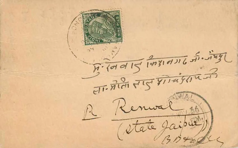 भारतीय पोस्टकार्ड — डेवनागरी लिपि में लिखा टेक्स्ट — प्रकाशक अदृश्य - पीछे