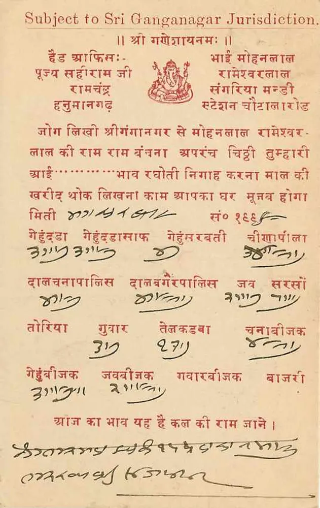 Ganganagar — Jurisdição — The Monga Press, Mandi Darwali - Verso