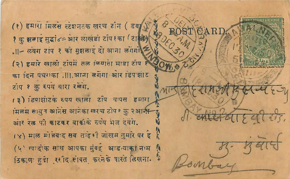 Bombay — Carte postal comercial em língua marathi — editor India Postage & Revenue - Frente