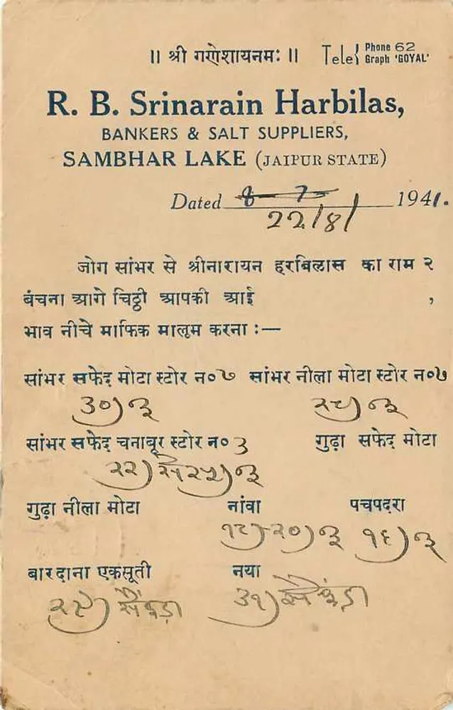 जैपुर राज्य — आर.बी. सरिनारैन हरबिलास, बैंकर एवं नमक के आपूर्तिकर्ता — प्रकाशक अज्ञात, श्रृंखला संख्या अदृश्य - पीछे