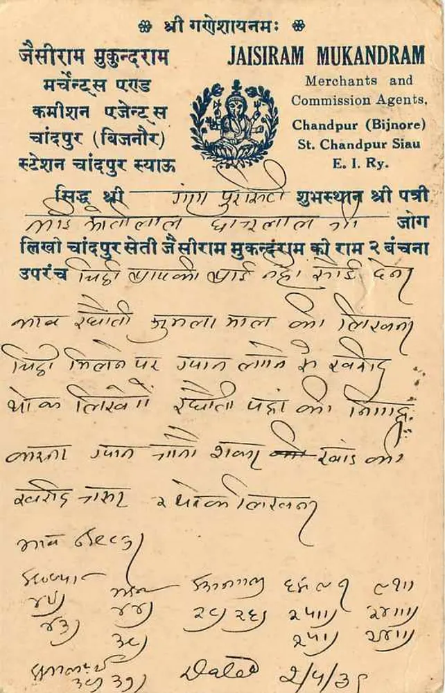 चंदपुर — चंदपुर (बिज्नौर) — जैसराम मुकुंदराम, व्यापारी एवं कमीशन एजेंट्स - पीछे