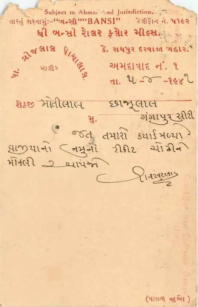 गुंगापुर सिटी — गुजराती में पोस्टकार्ड, मुद्रित और हस्तलिखित पाठ — प्रकाशक अदृश्य - पीछे