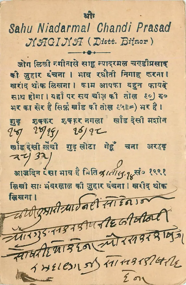 सहु नियादरमल चंद प्रसाद — नागिना (जिला बिजनौर) — भारतीय पोस्टकार्ड - आगे