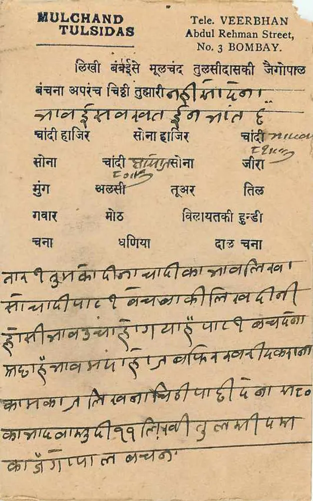 बॉम्बे की पोस्टकार्ड — गुजराती में कविता — सेटी केसरिमल के लिए सरवार (किशनपुर) - पीछे