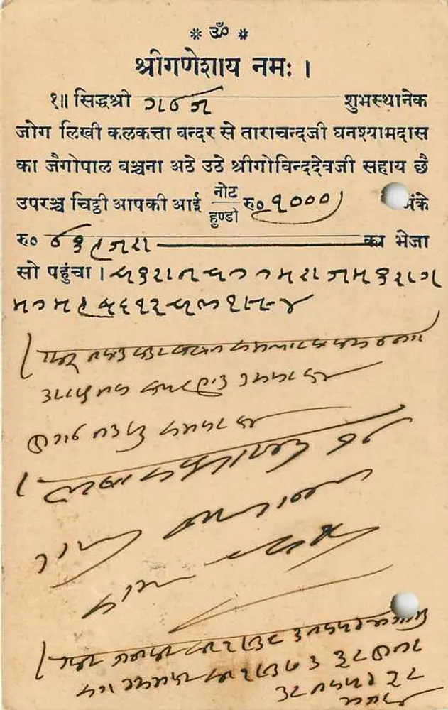 गया — संस्कृत में कविता और हिंदी में हस्तलिखित लिपि — अज्ञात प्रकाशक - पीछे