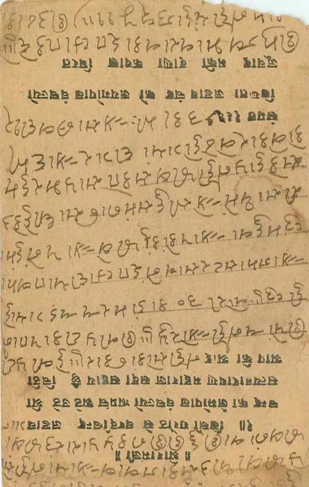 बंगाली लिपि में डाक टिकट — भावनीगंज, बांग्लादेश — 28 जून 1940 के तारीख वाला — गरोथ के टिम्बर और सील - पीछे