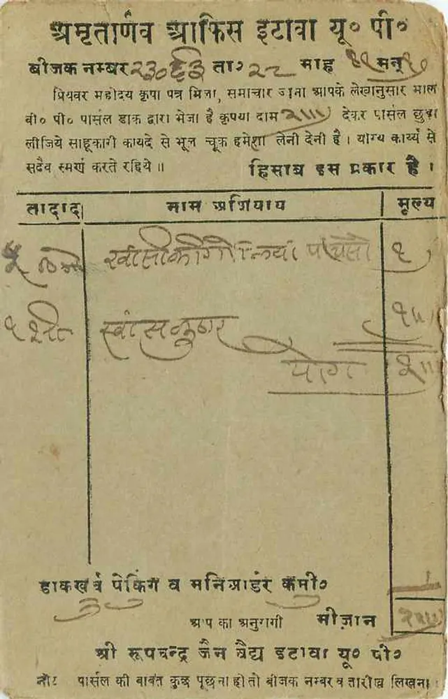 बुंडिकुई (जैपुर) — डेवनागरी में लिखी गई पोस्टकार्ड — अज्ञात प्रकाशक - पीछे