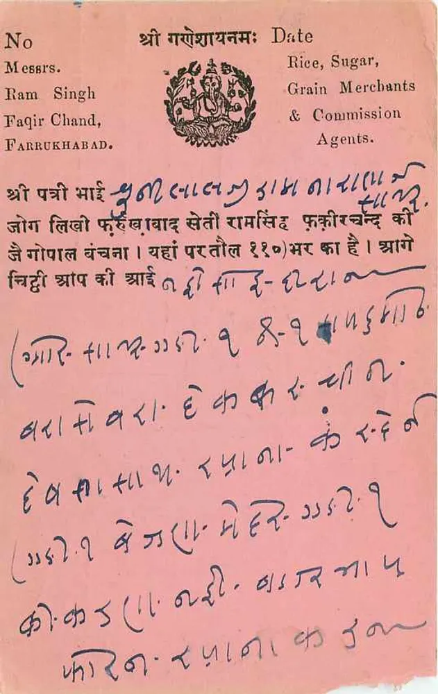 फरुखाबाद — व्यापारिक पोस्टकार्ड — मेसर्स राम सिंह फकीर चंद - पीछे