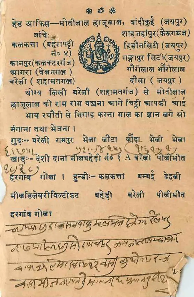 हेडेफिस—मोटेलियाला झहुला, बांडा कुड़ी (जैपुर) — भारतीय पोस्टकार्ड - आगे