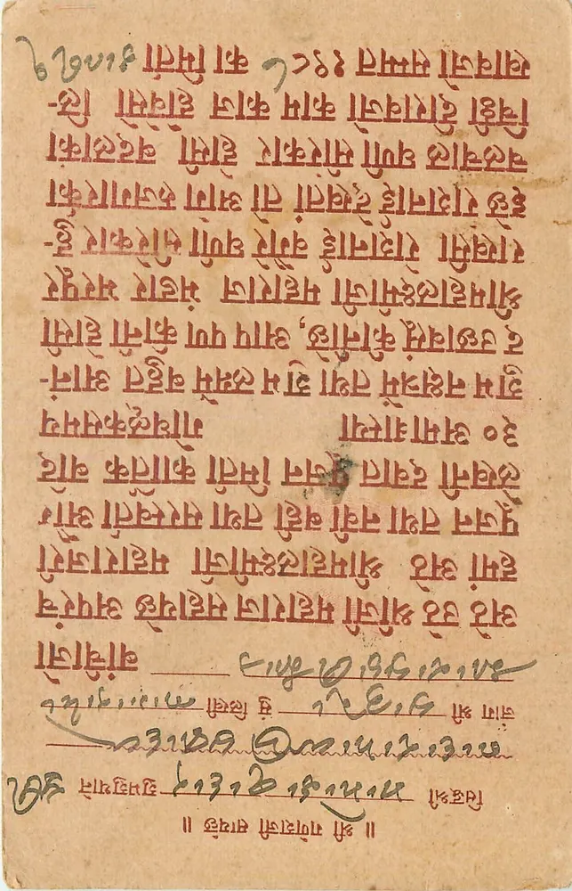 Carta postal em escrita devanagari — texto impresso e manuscrito — datada de 1908 — enviada de Bombay - Frente