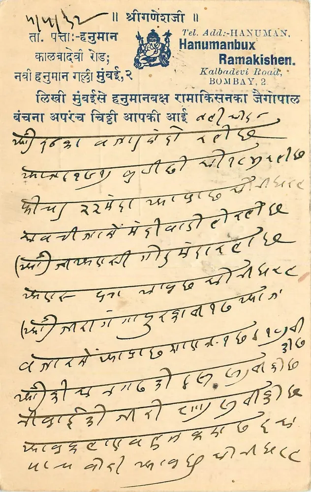 Hanumanbux Ramakishen — Bombaj — wydawca nieznany - Awers