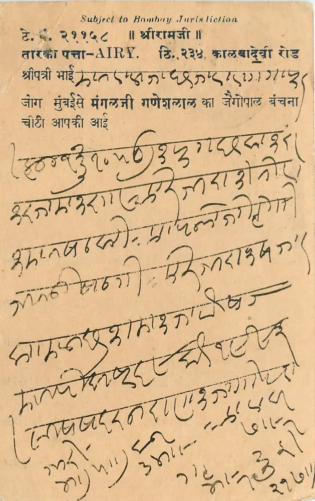 बॉम्बे के पोस्टकार्ड — मराठी और अंग्रेजी में टेक्स्ट — तारीख 1914 - आगे