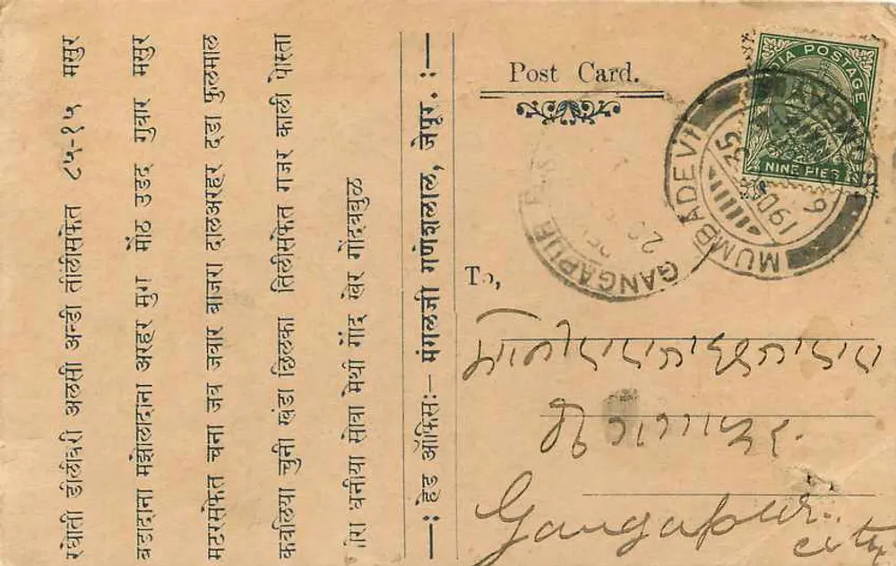 बॉम्बे के पोस्टकार्ड — मराठी और अंग्रेजी में टेक्स्ट — तारीख 1914 - पीछे