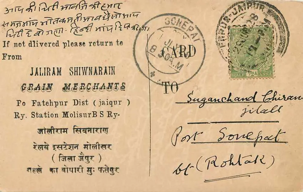 भारतीय पोस्टकार्ड — जलिराम शिव नारायण, फतेहपुर — प्रकाशक अदृश्य - पीछे