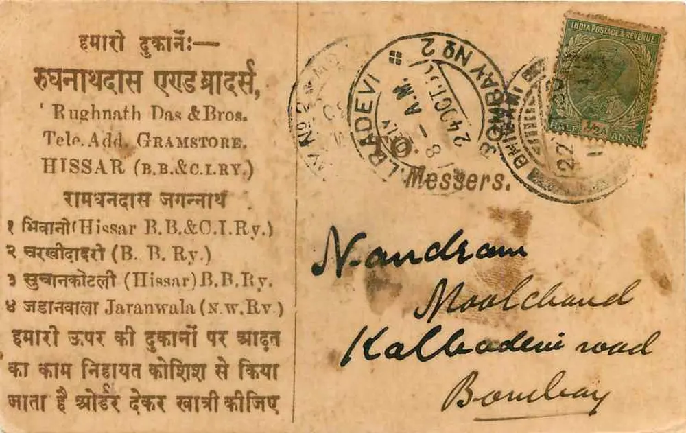 पुराना पोस्टकार्ड — हिस्सार, भारत — एडिटर रामधन दास & ब्रदर्स - पीछे