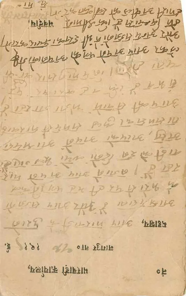 मरवाड़ी — मरवाड़ी भाषा में मुद्रित पोस्टकार्ड — अज्ञात प्रकाशक, श्रृंखला संख्या अदृश्य - पीछे