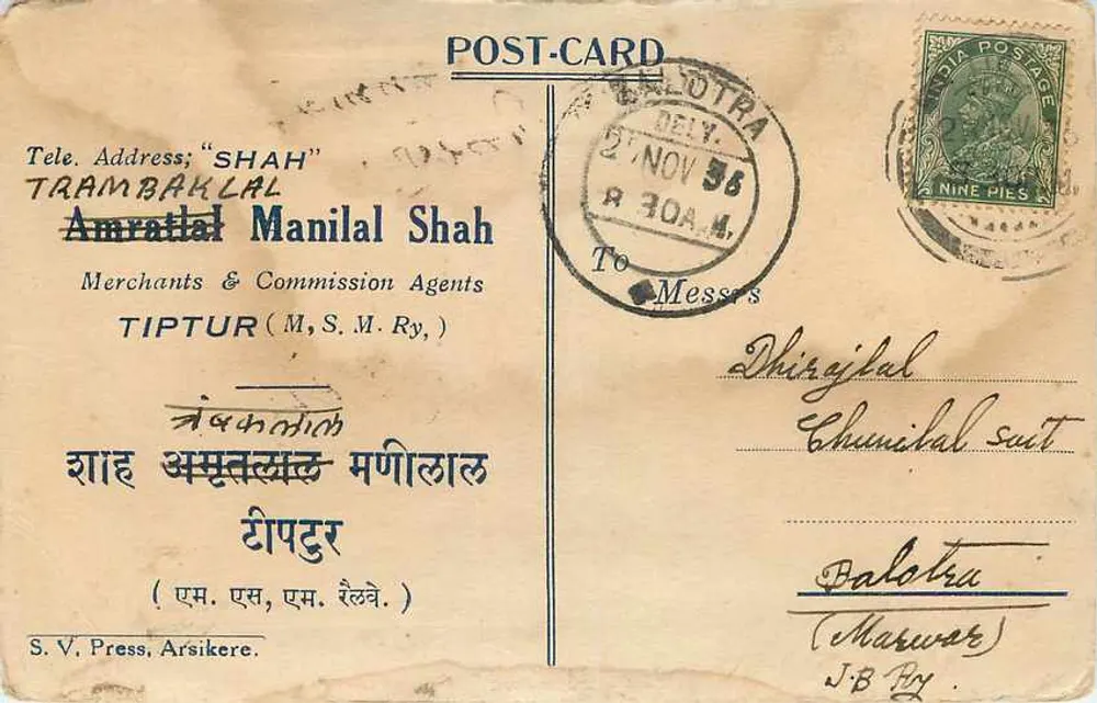अमरताल मनिलाल शाह — व्यापारी एवं कमीशन एजेंट्स — एस.वी. प्रेस, अर्सिकेरे - आगे