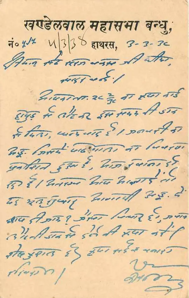 जयपुर — जिसे मिस्टर रामकुमारली सूरजबख्श, चंदपोल बाजार, जयपुर शहर के लिए भेजा गया था — 9 पैंसे का मुद्राक्षर और पोस्टमार्क - पीछे