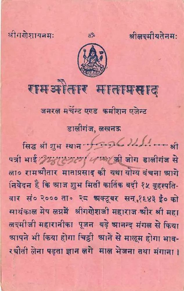 Ramnagar, Lucknow — carta postal religiosa em hindi — India Postage - Verso