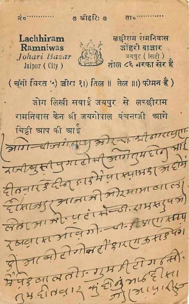 भंडिकूई — देवनागरी लिपि में लिखा पोस्टकार्ड — प्रकाशक लच्छिराम रामनिवास, जयपुर - पीछे