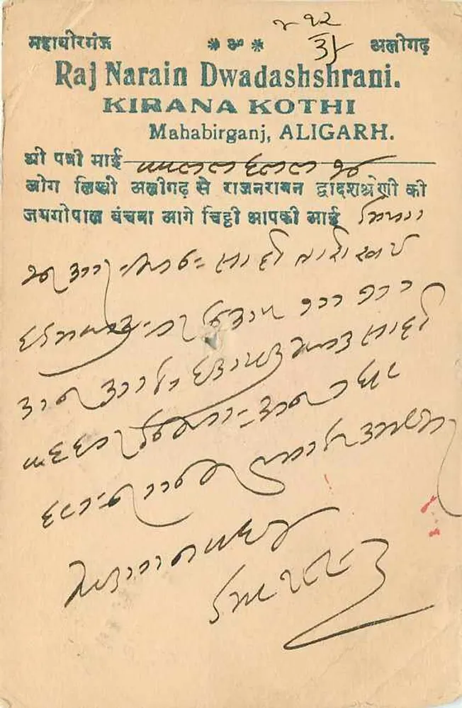कैम्ब्रिज — कलकत्ता से भेजी गई पोस्टकार्ड — अज्ञात संपादक - पीछे