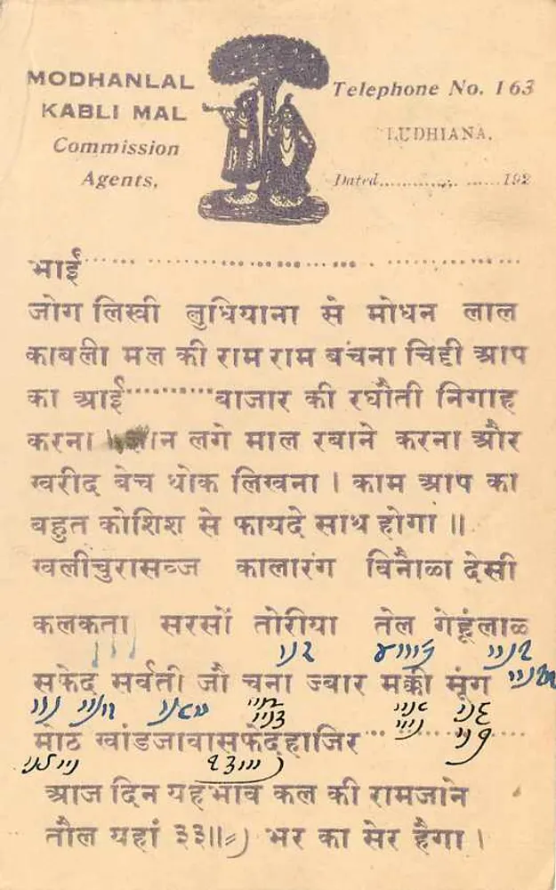 रंगपख - सिकर — मोदनलाल कबली मल, लुधियाना में एजेंट कमीशनर — हरा टिम्बर ½ अन्ना - पीछे