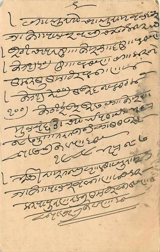 Ashuram Baladva — Galemandi Bazar, Surat — India Post - Verso