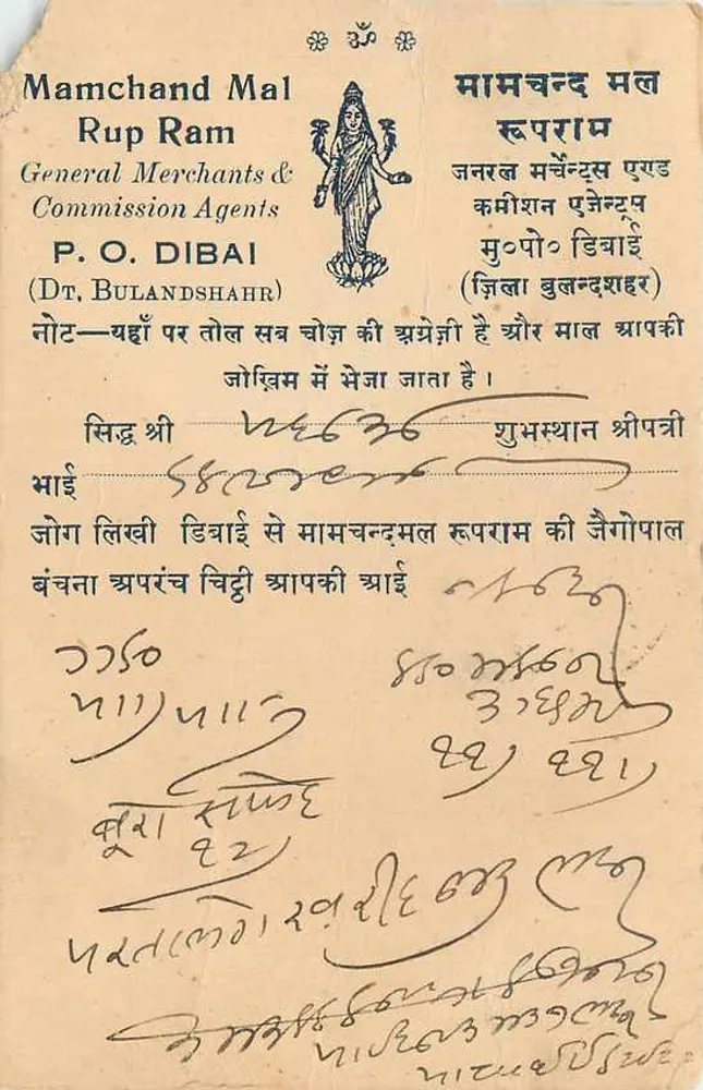 ममचंद मल रुप राम — जनरल मर्चेंट्स एंड कमिशन एजेंट्स — पी.ओ. डीबाई (जिला बुलंदशहर) - आगे