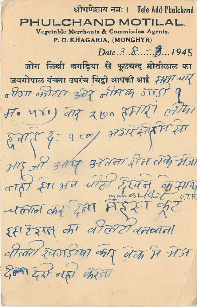फुलचंद मोतिलाल - सब्जी के व्यापारी और कमीशन एजेंट - खगरिया, मंगहर - 1945 - आगे