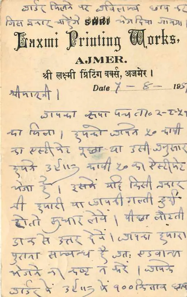 Lago de Sambhar — carta postal com texto em devanagari — Laxmi Printing Works, Ajmer - Verso