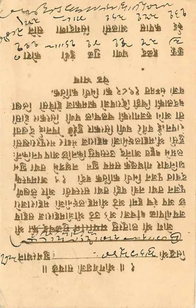 Carta postal de Mordorani — texto em cirílico — editor desconhecido - Verso