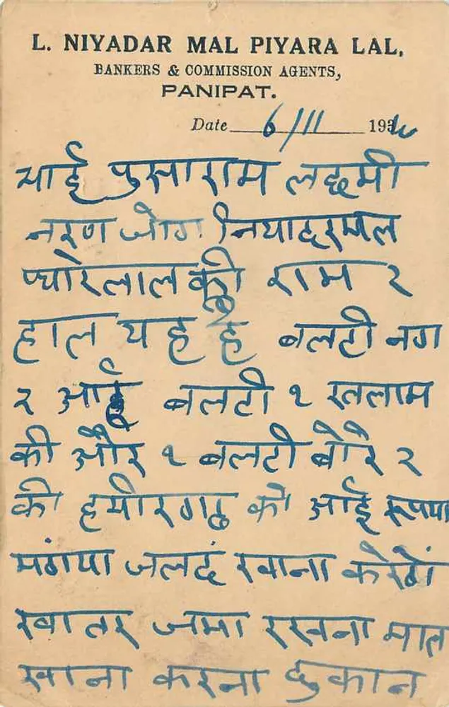 पानीपत — एल. नियादार मल पियारा लाल, बैंकर्स एंड कमिशन एजेंट्स — पानीपत - पीछे