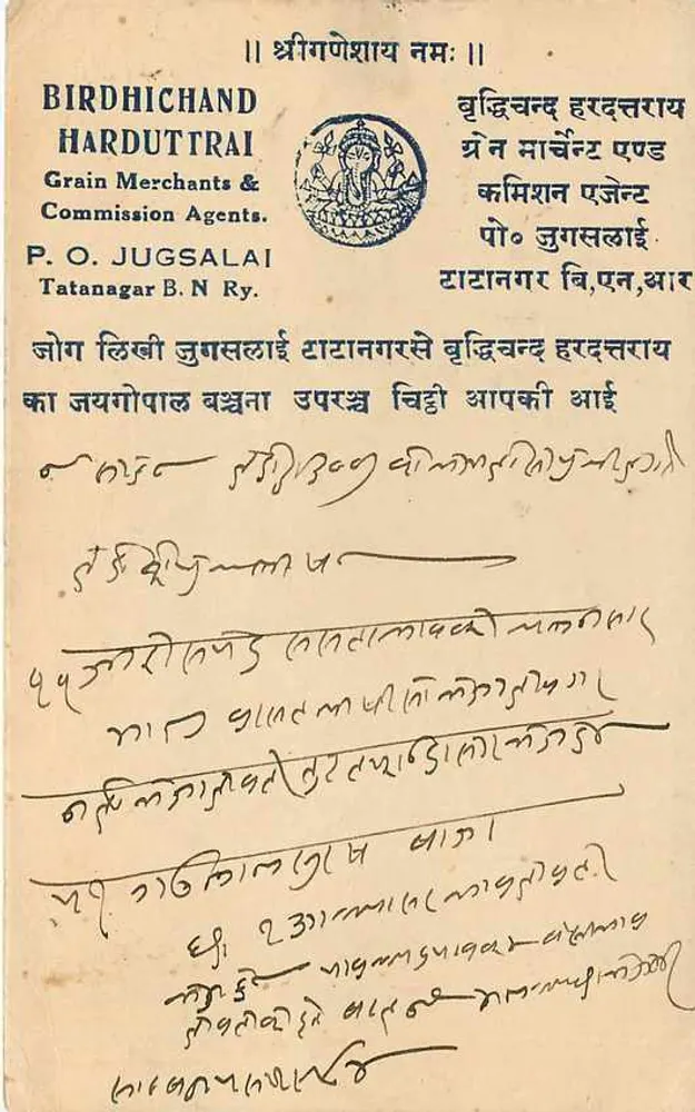 गंगापुरा शहर — व्यापारिक पोस्टकार्ड — बर्डहिचंद हरदुत्राई, टाटानगर - पीछे