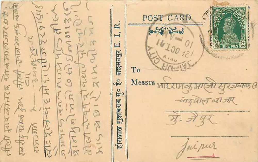 जैसलमेर — डेवनागरी लिपि में लिखा पोस्टकार्ड — अज्ञात प्रकाशक - आगे