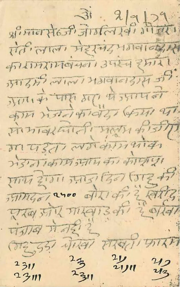 जैपुर शहर — गोजरा, लायलपुर क्षेत्र — गोल्डन प्रेस, लायलपुर - पीछे