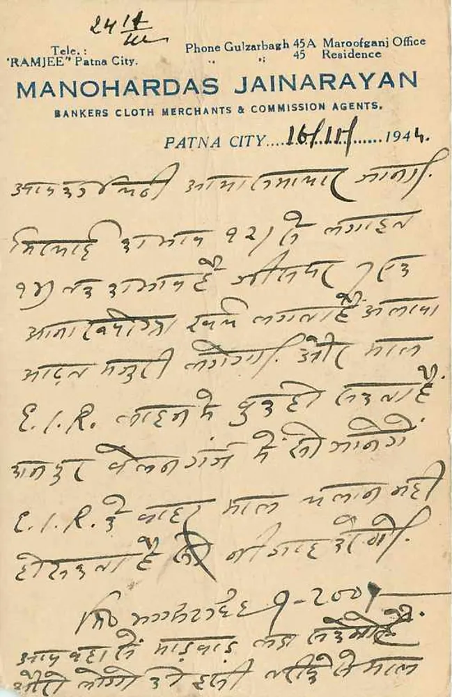 Cidade de Patna — Manohardas Jainarayan, comerciantes de tecidos — editor desconhecido, número de série não visível - Verso