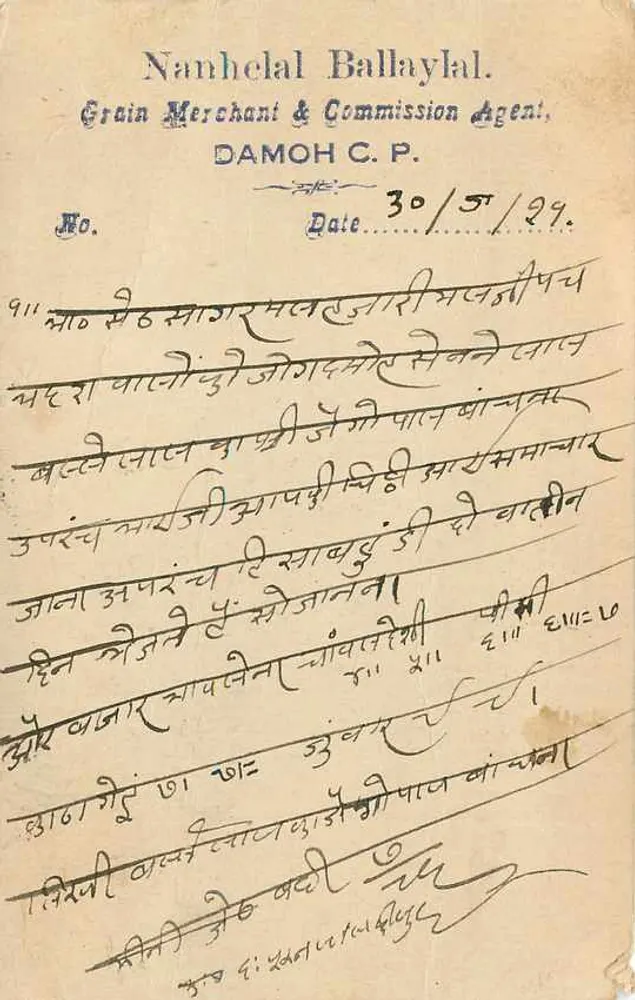 नन्हेलाल बालायलाल — अनाज व्यापारी एवं कमीशन एजेंट, डमोह — अज्ञात प्रकाशक, संख्या 911 - पीछे