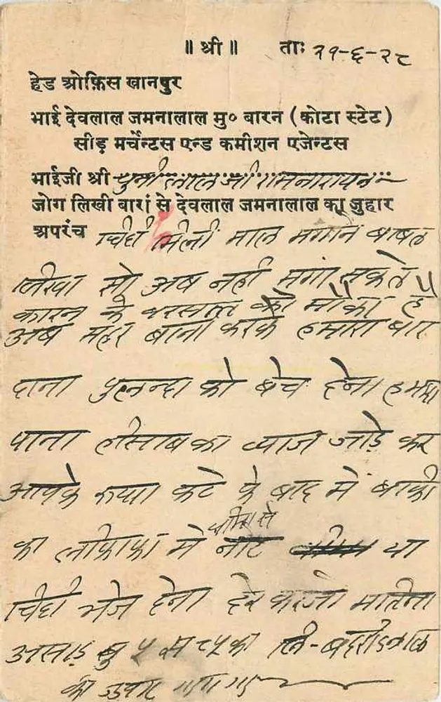 Sambalpur — carta postal manuscrita em escrita devanagari — editor indeterminado - Frente