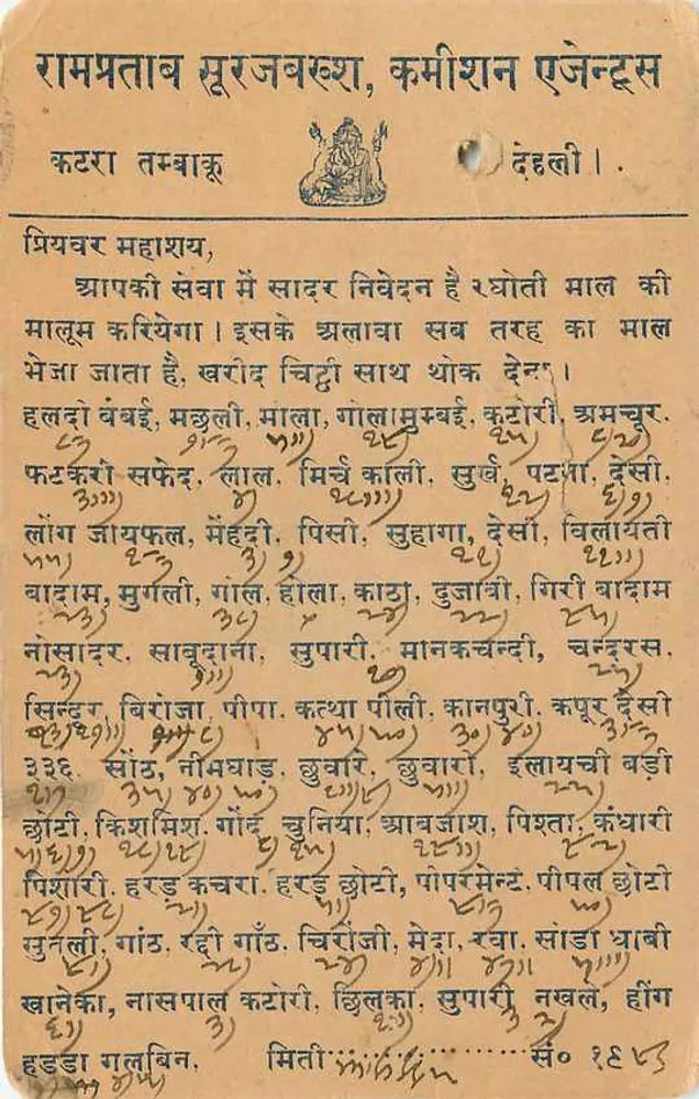 Rāmpratāb Sūrjavṛṣha, Kṛṣṇāśan Ajñāḍas — texto em marathi — editor não identificado - Verso