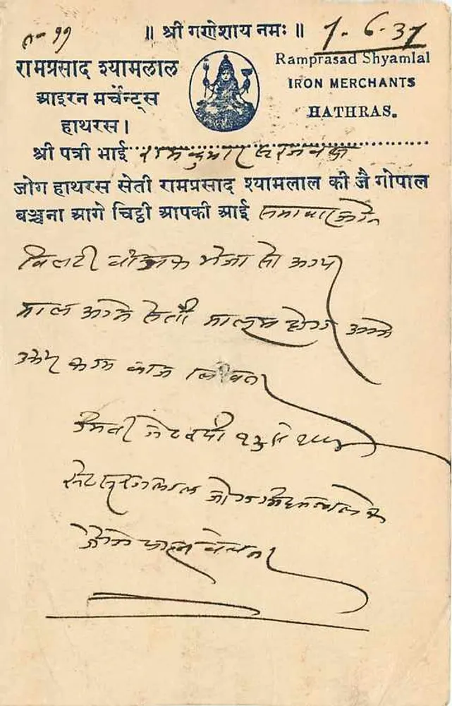 हथरस - व्यापारिक पोस्टकार्ड - रामप्रसाद श्याम लाल, हथरस - पीछे