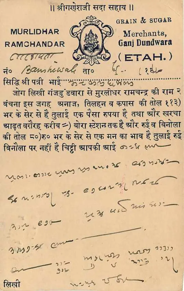 गंज दुंदवारा — गंज दुंदवारा — मूर्लिधर रामचंदर, व्यापारी - पीछे