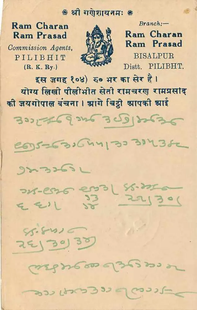 हिंदौ (दिल्ली) — पिलिबिट — ग्रीन सील वाला पोस्टकार्ड - पीछे