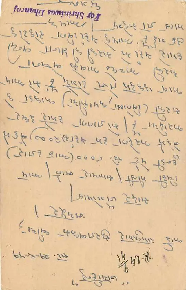 Cidade de Achalpur — Comércio — Shrinivas Dhanraj, Mercador de Algodão e Agente de Comissão - Verso